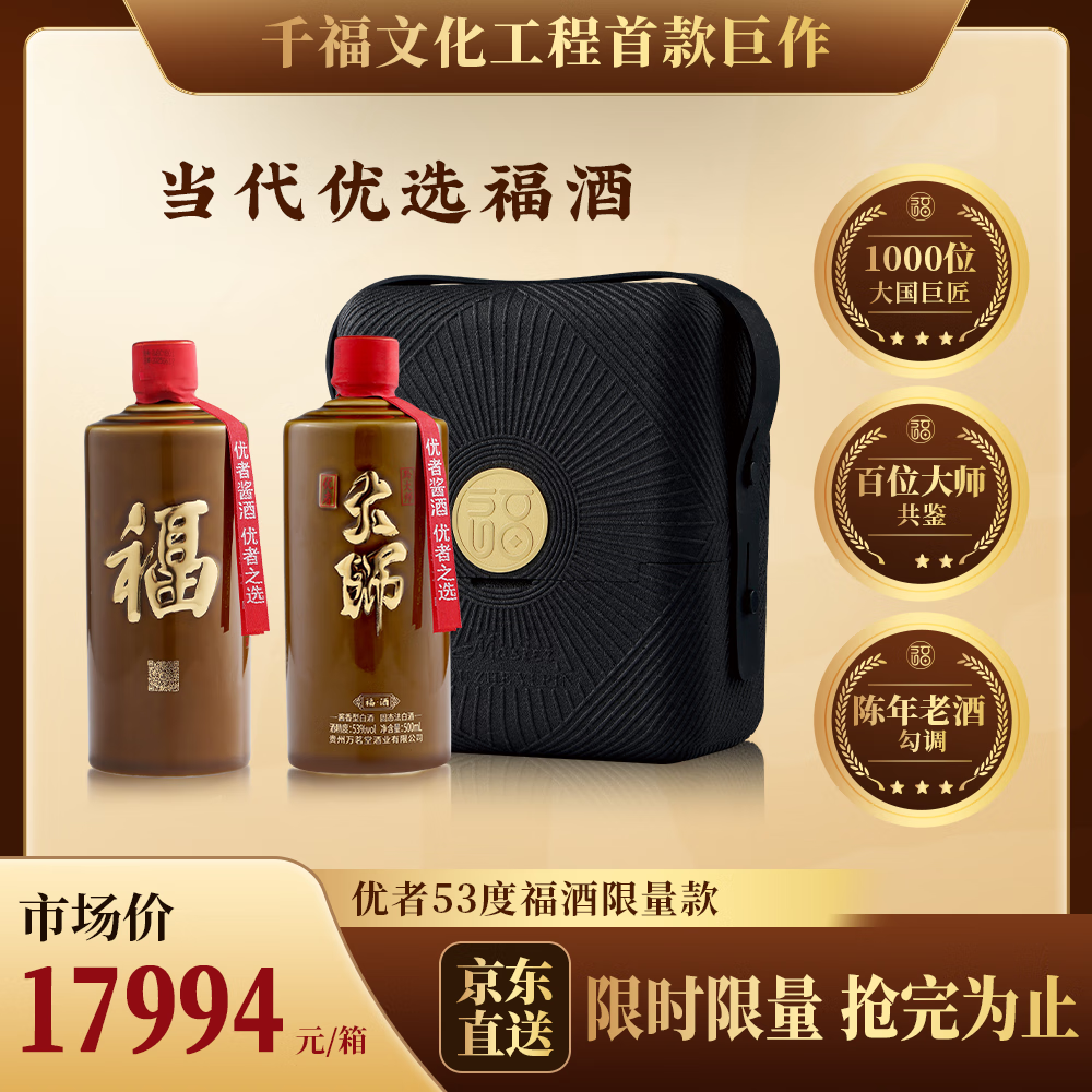 优者福酒限量款53度酱香酒高端礼盒装送礼自饮 53度 500mL 6瓶 箱装