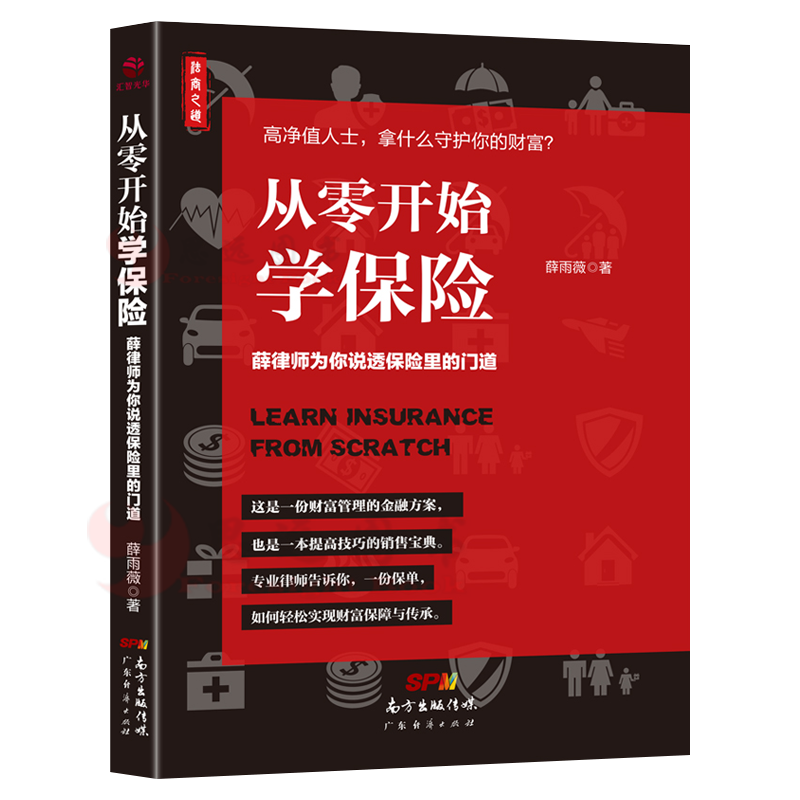 从零开始学保险