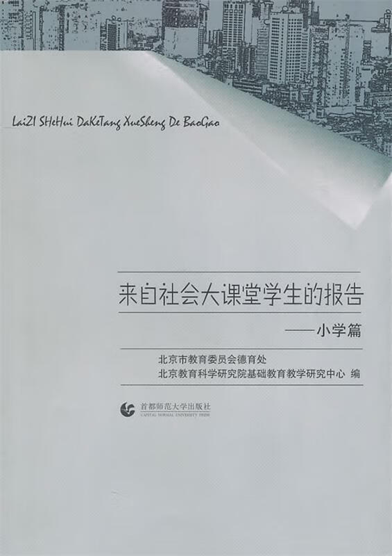 北京市教育科学规划(北京市教育科学规划领导小组办公室)