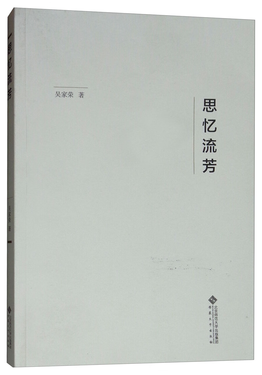 思忆流芳