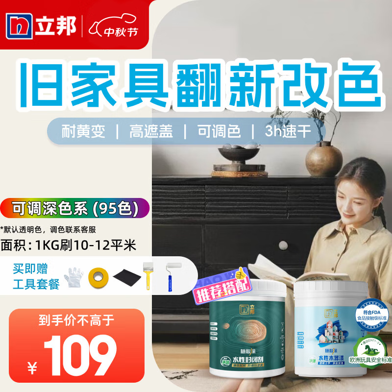 立邦水性木器漆 木漆翻新漆家具改色漆木门自刷油漆木纹漆随心涂环保 【可调深色】透明色+封闭剂