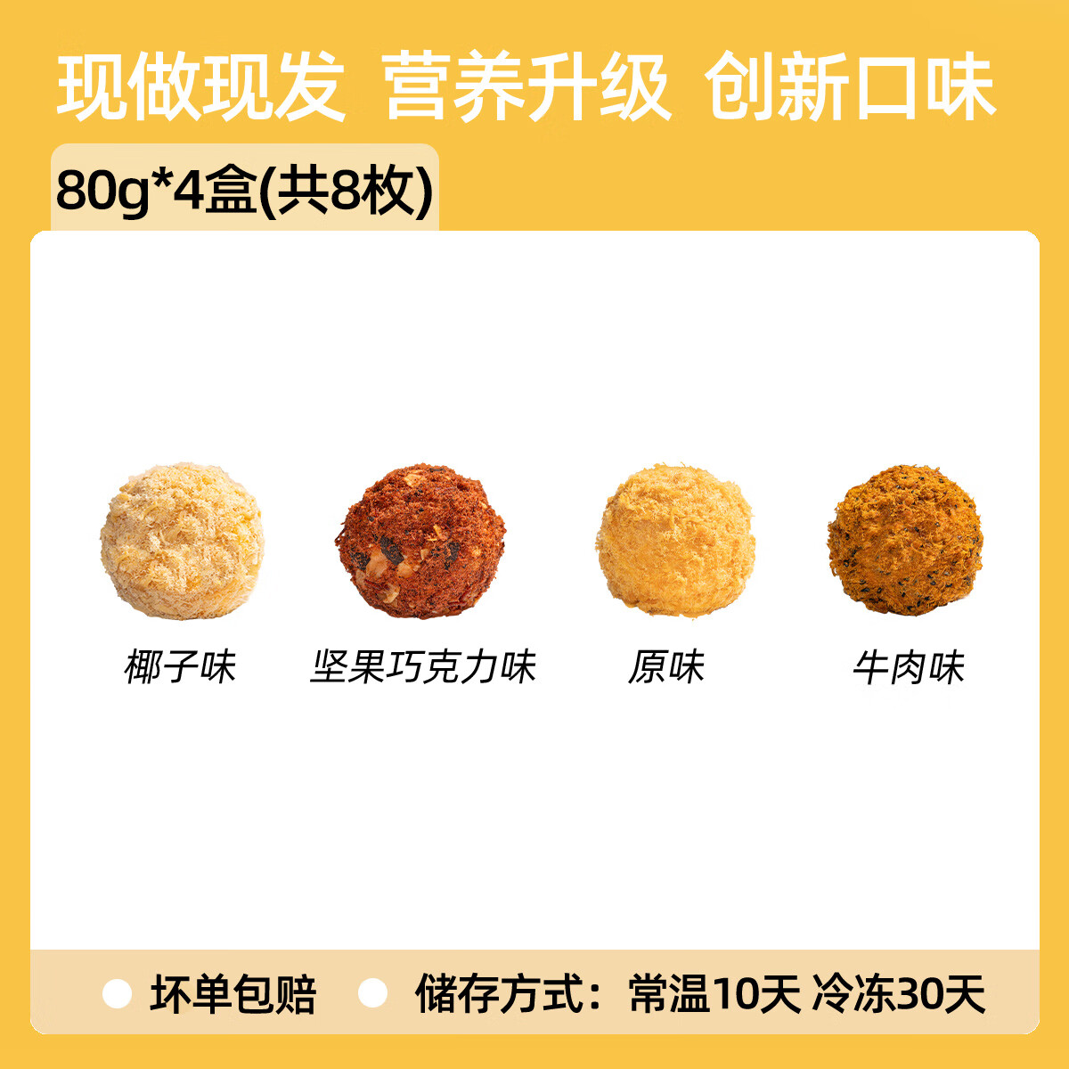 芝洛洛爆浆肉松小贝球海苔蛋糕 80g/盒/2枚 早餐甜品夹心面包新鲜现做 【新鲜手作小贝】80g*4盒/8枚（创新口味）