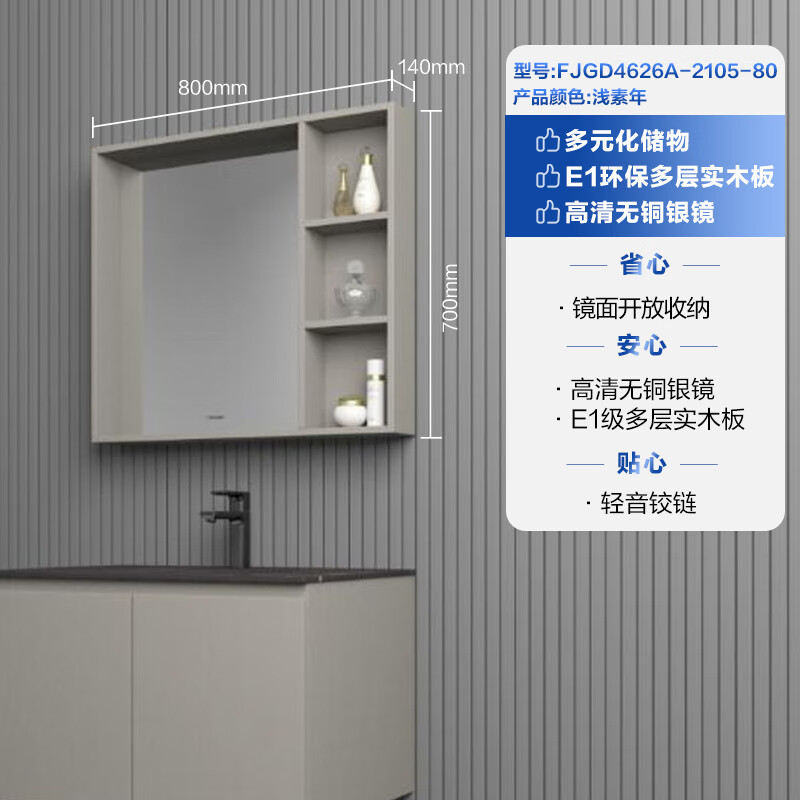 法恩莎【单独镜柜】卫浴大容量收纳镜柜高清防尘防潮环保多层实木浴室柜 浅素年开放收纳-80cm