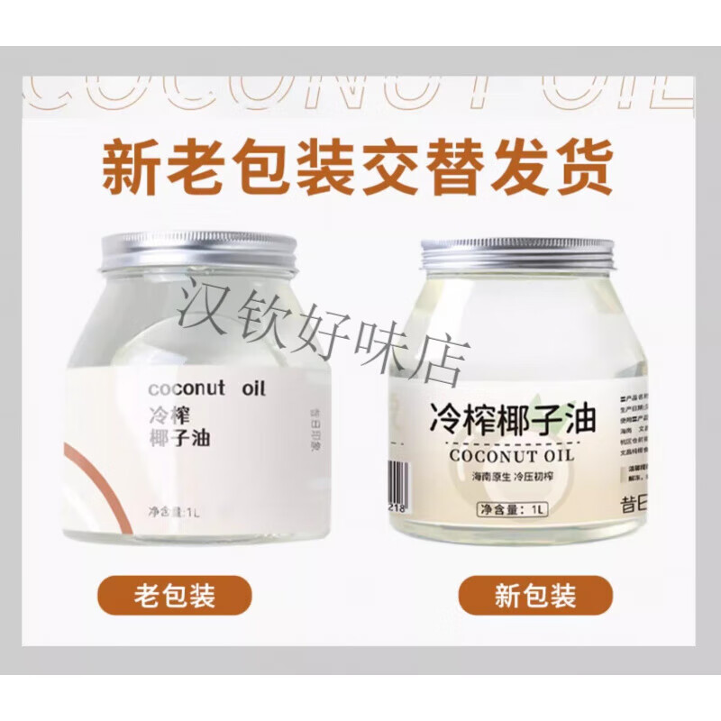 昔日印象椰子油可食用漱口健身海南文昌冷榨椰子油生酮食用油烘焙 1000ml 昔日印象 冷榨椰子油