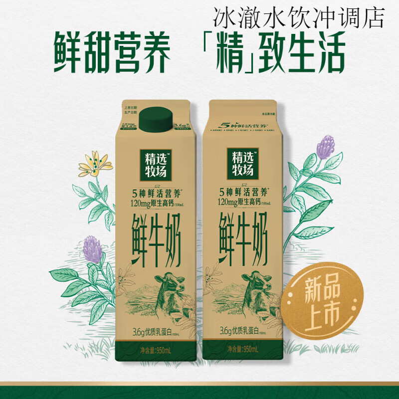 蒙牛鲜奶精选牧场鲜牛奶950ml*3瓶装牛奶高钙 蒙牛精选牧场950ml 3瓶