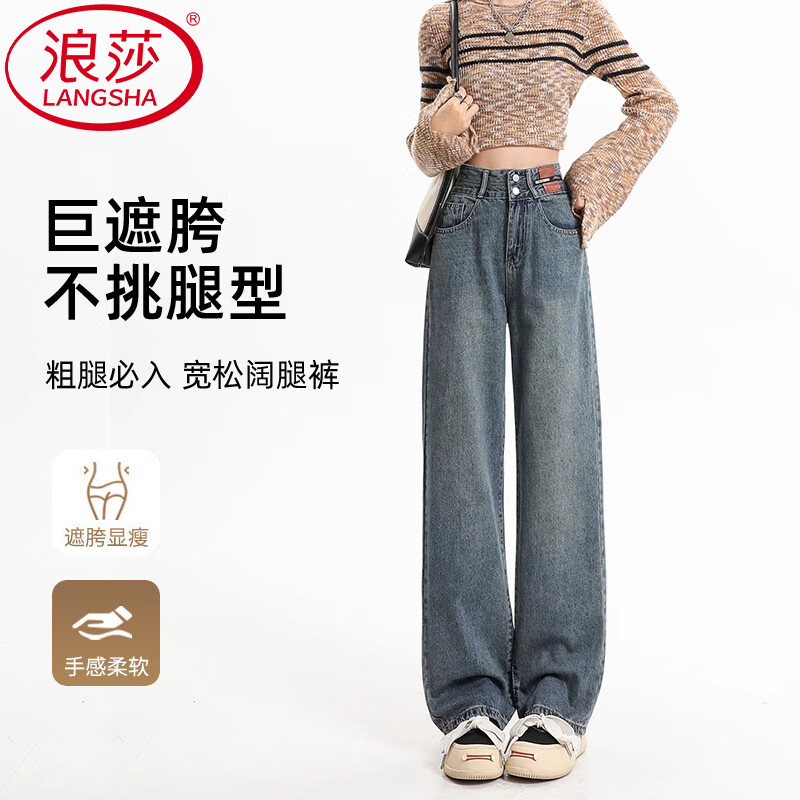 浪莎牛仔裤女春秋新款小个子阔腿裤美式窄版高腰显瘦直筒裤 蓝灰色 【垂顺显瘦】 L 【适合110-120斤】 京东折扣/优惠券