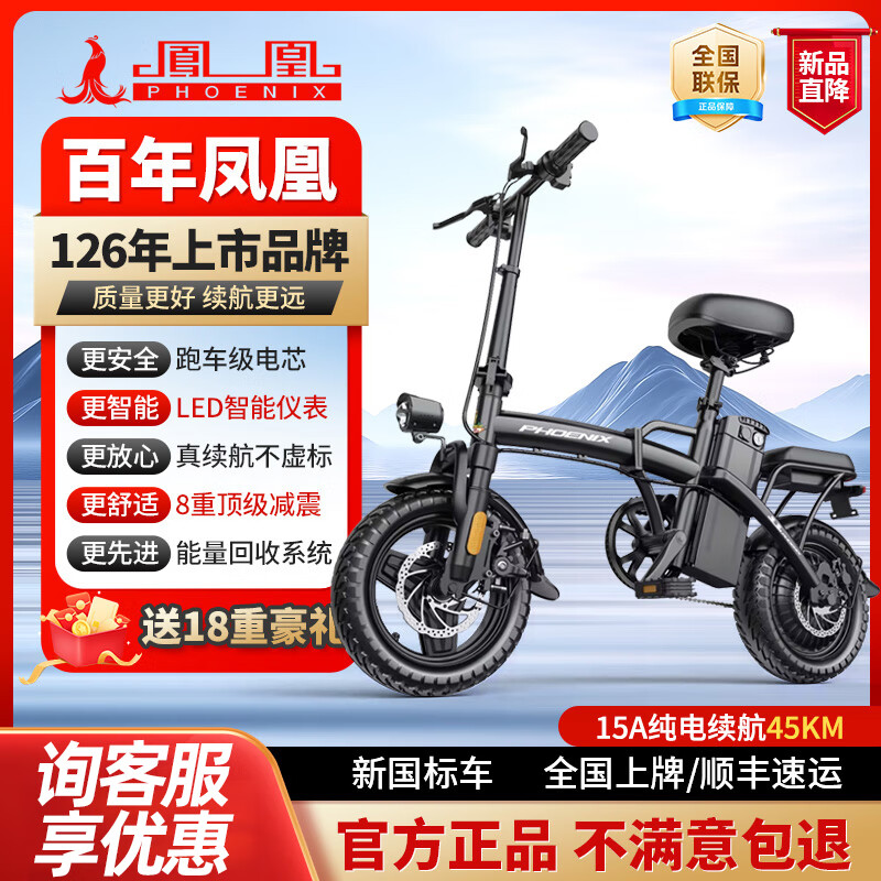 鳳凰折疊電動自行車超輕成人助力便攜代駕車代步車新國標(biāo)鋰電池電瓶車 旗艦版-進(jìn)口級電芯-15A純電45KM