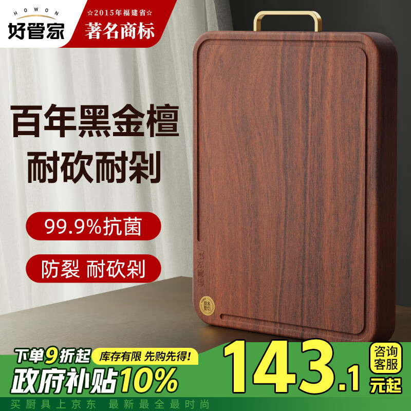 好管家黑金檀木整木砧板实木家用案板 仅售 199 元 – 体验天然抗菌佳品
