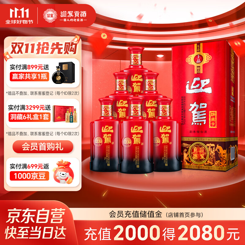 迎驾贡酒 淮南子 浓香型白酒 42度 450ml*6瓶 整箱装 