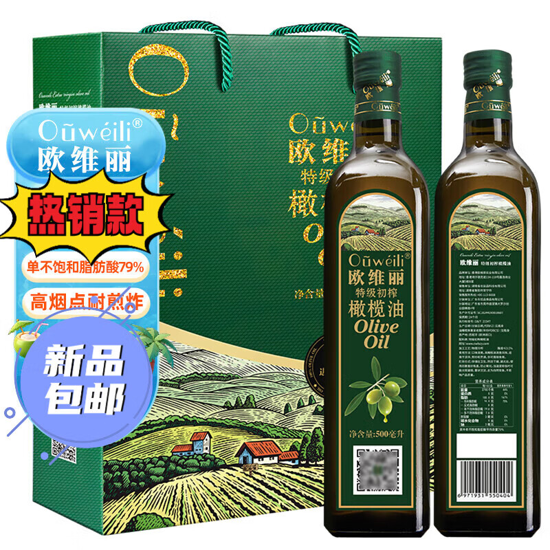歐維麗（Ouweili）西班牙進(jìn)口原油特級初榨橄欖油禮盒 【精美禮盒】特級橄欖油500ml*2