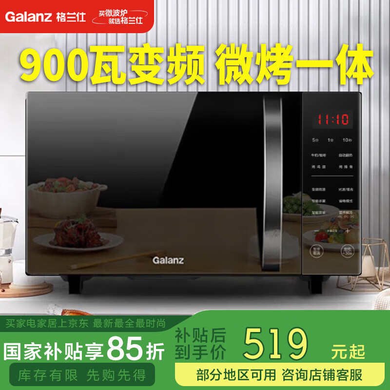 ˣGalanz23ñƵ΢¯һ 900߳ Ӫⶳܲ˵һЧG90F23CN3LV-C2(S6)