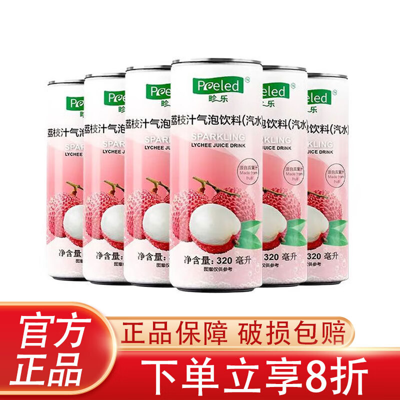 PEELED 畛乐越南进口果汁气泡水碳酸饮料荔枝味芒果汁汽水饮品320ml易拉罐装  【荔枝汁】320ml*6罐