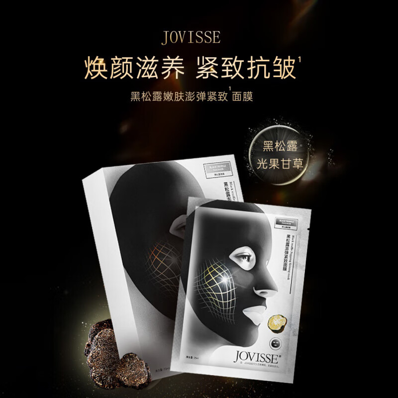 JOVISSE澎弹紧致面膜双抗精华保水贴片女熬夜温和细腻保湿抗氧舒缓紧致 复活草海葡萄沁润面膜-5片