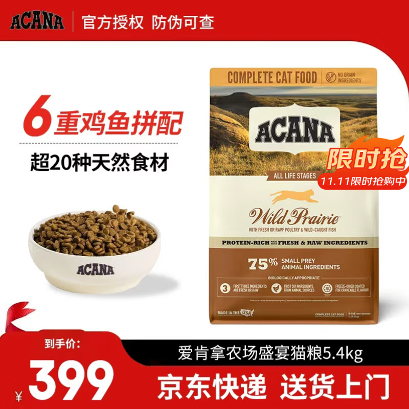 ACANA猫粮ACANA 加拿大原装进口无谷高蛋白成猫幼猫粮 农场盛宴12磅/5.4kg
