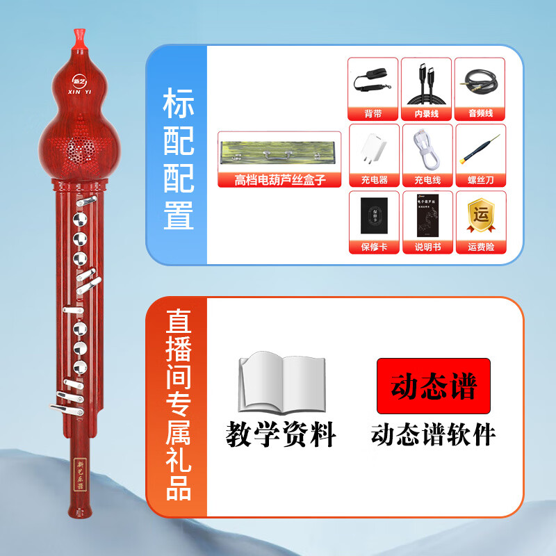 新藝（xinyi）新品電葫蘆絲樂器國產(chǎn)電子吹管葫蘆絲電薩克斯初學者樂器 紅木色【標配】
