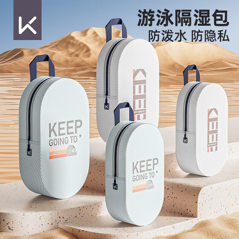 Keep游泳包防泼水男女士健身洗漱包便携收纳大容量手提沙滩包游泳装备