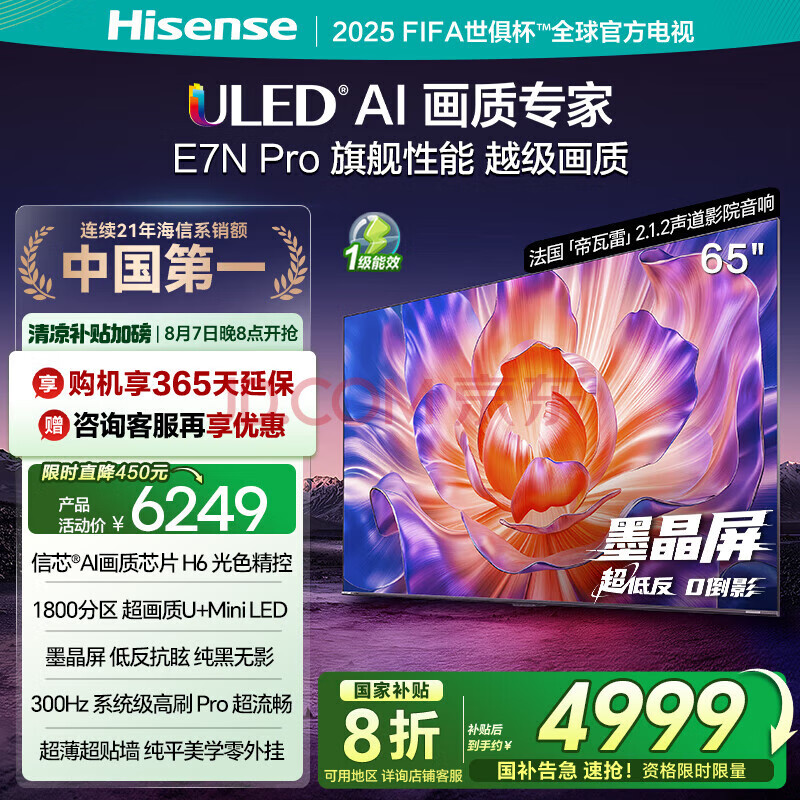 ���ŵ���E7N Pro 65Ӣ�� ��ооƬH6 U+Mini LED ī���� 300Hz��ˢDeepSeekAI������������ 65Ӣ��