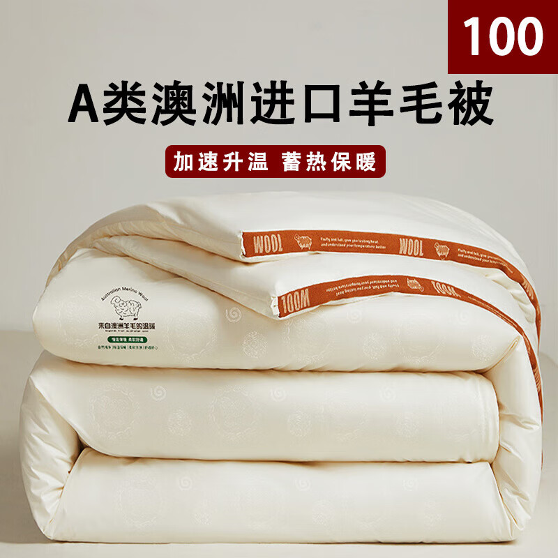恒源祥澳洲进口羊毛被子母婴A类抗菌冬被儿童学生宿舍四季被芯单人被褥 羊毛被-白色 150x200cm【3.8斤夏被】