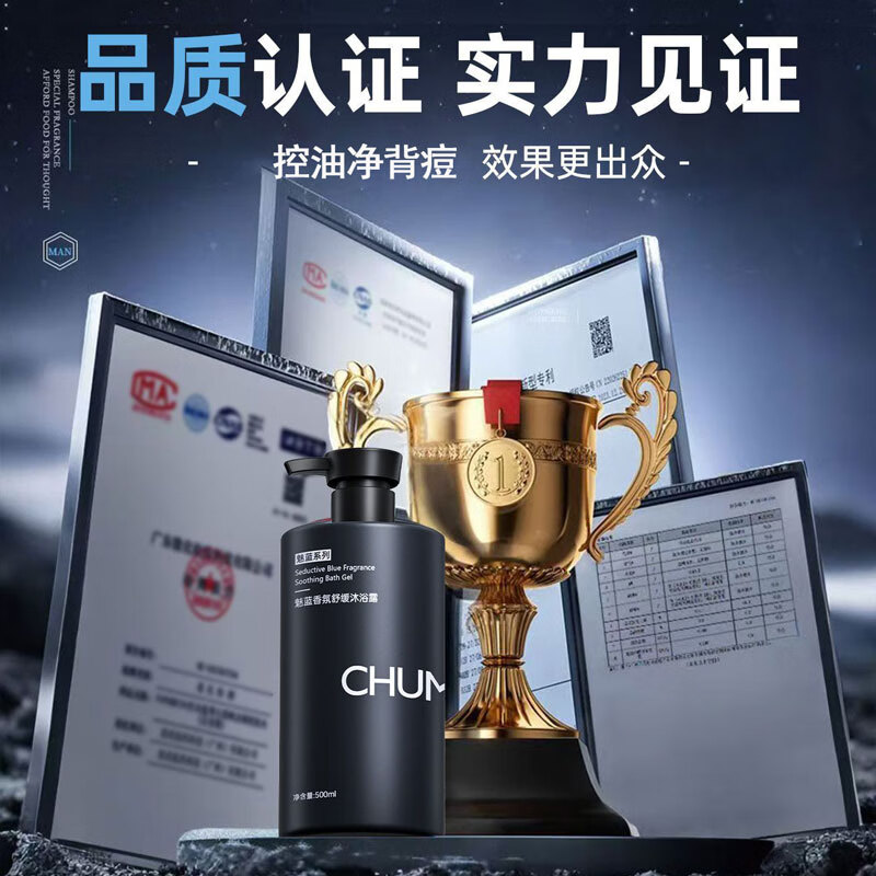 初蔓沐浴露男士专用持久留香72小时香体清爽控油滋润保湿高端沐裕乳液 【男士专研】魅蓝香沐浴露500ml 香氛祛痘沐浴露金榜第1名