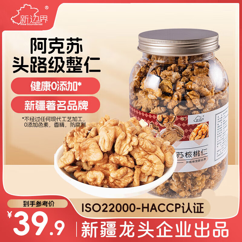 新边界（new boundaries）阿克苏核桃仁618g  原味大罐核桃仁新疆纸皮薄皮坚果零食特产