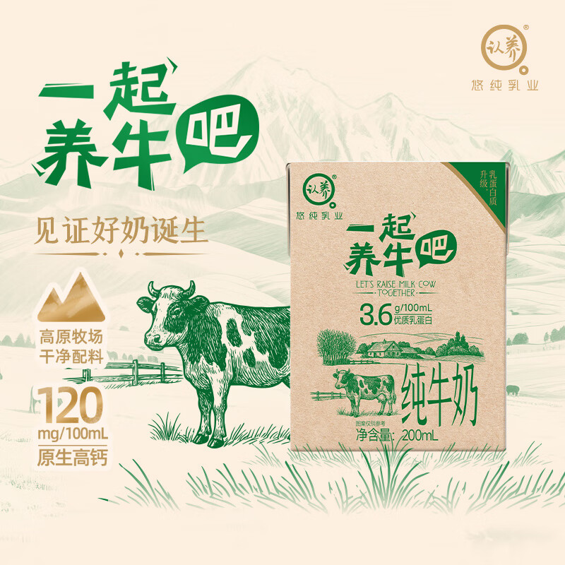 认养3.6g一起养牛吧营养早餐全脂纯牛奶200ml*20盒