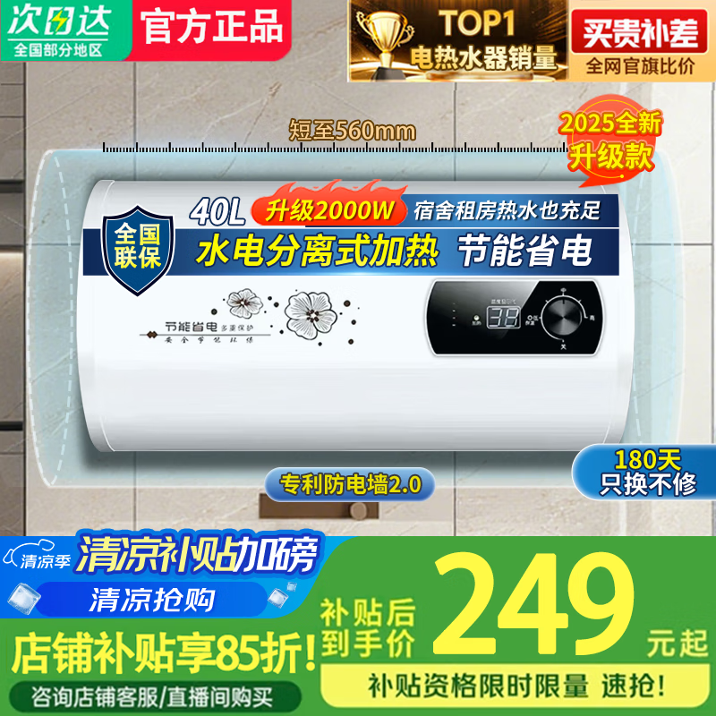 Hairi热水器电热水器【免费上门安装】家用出租一级能效出水断电40升/50/60/80/100升大容量 40L 2000W 【圆桶】速热+双防电墙|1人畅洗 自行安装