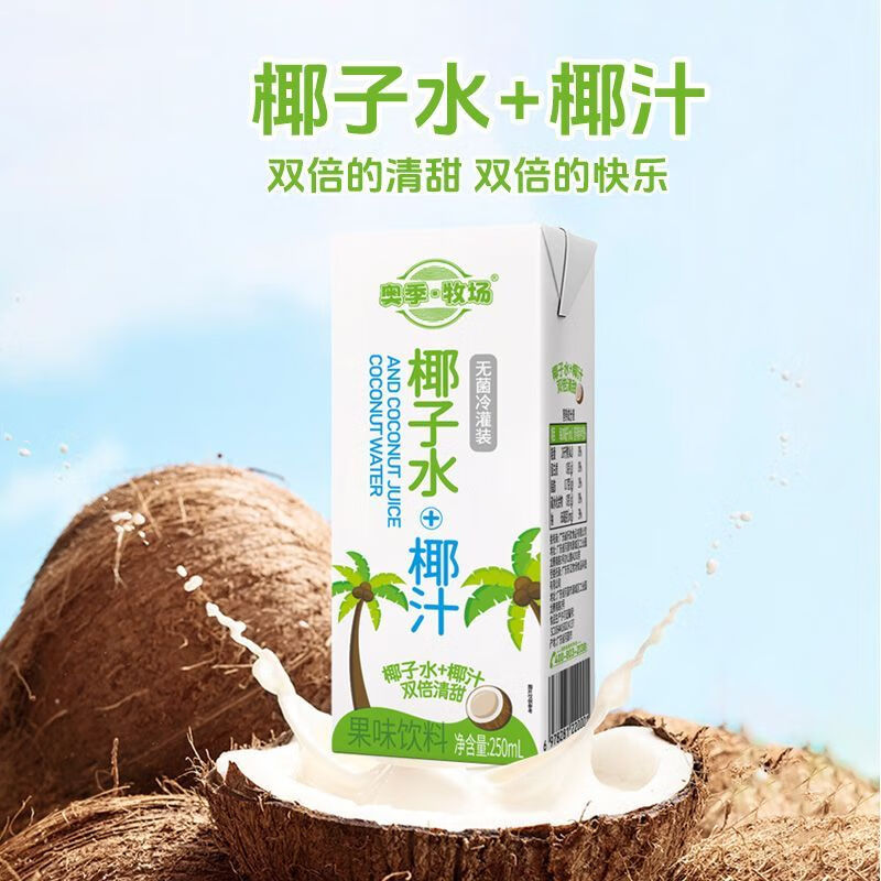 美意颂椰汁饮品250ml饮料椰子水+椰汁250ml*10盒清甜果味含糖饮料 250ml10盒【冷藏后口感更佳】