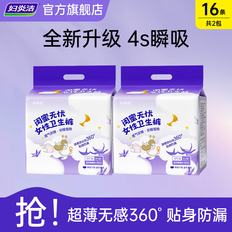 妇炎洁夜用裤360°防侧漏瞬吸型卫生巾超薄透气安心安睡裤敏感肌可用 M-L码 16条 80-140斤