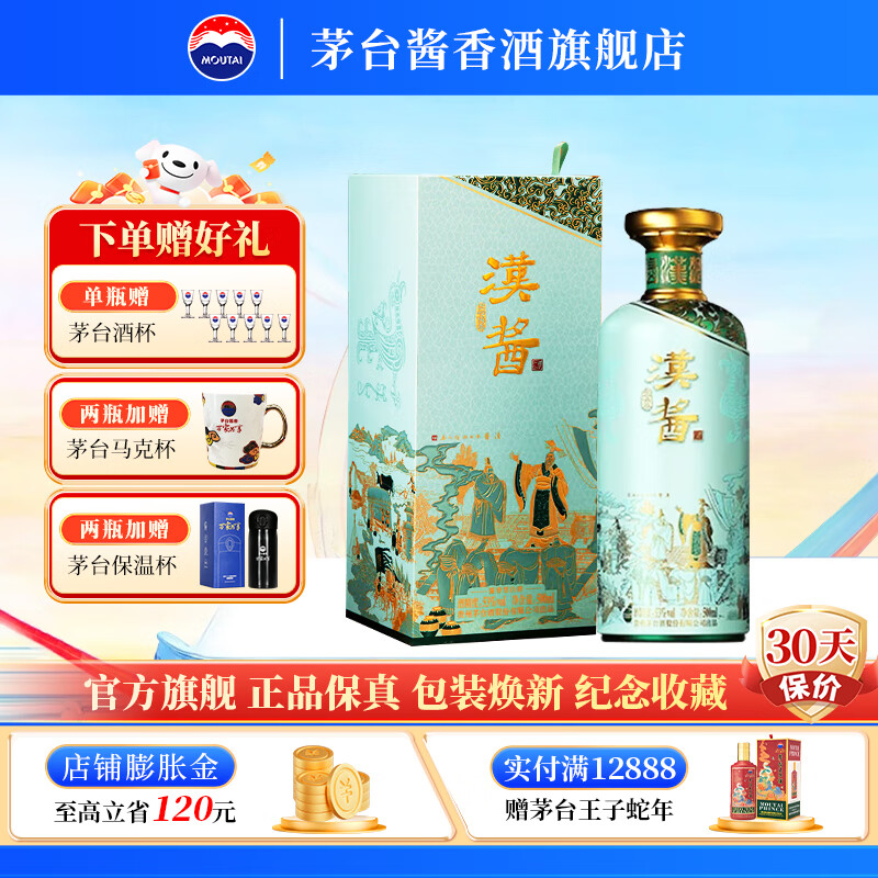 茅台（MOUTAI）【官方旗舰】汉酱酒 匠心传承文创 酱香型白酒 53度 500mL 1瓶 单瓶装