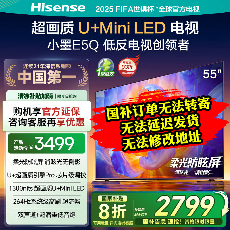 海信电视小墨55E5Q 55英寸 超画质U+Mini LED 264Hz高刷 DeepSeek AI智能 柔光防眩E5N升级55E5Q  55英寸