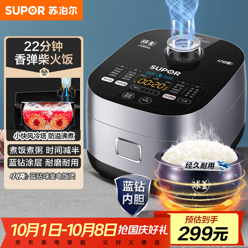 苏泊尔（SUPOR）电饭煲3-4人大容量4升蓝钻小快球釜柴火饭家用不粘锅蒸米饭煮粥锅多功能微压智能电饭锅SF40FC661