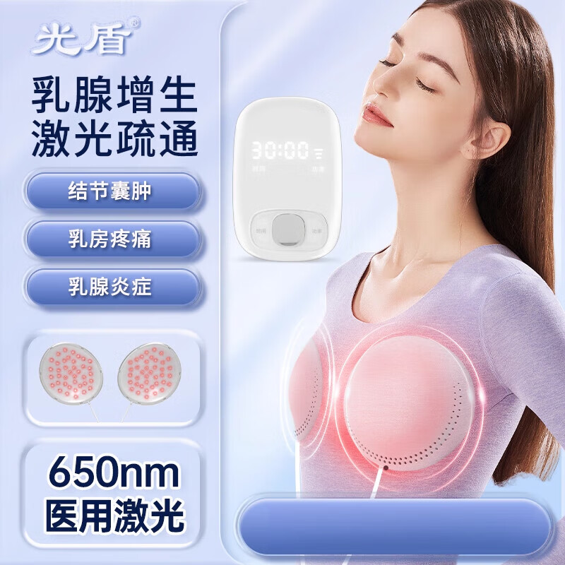 光盾增生結(jié)節(jié)囊腫疏通胸部按摩器堵奶漲疼痛理療激光治療儀 2023升激光款