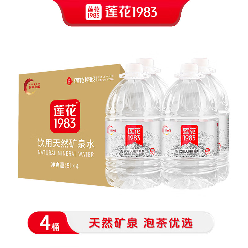 莲花1983天然矿泉水饮用水大瓶整箱含天然矿物质泉水泡茶水大桶装5L装 天然矿泉水5L*4桶（1箱）