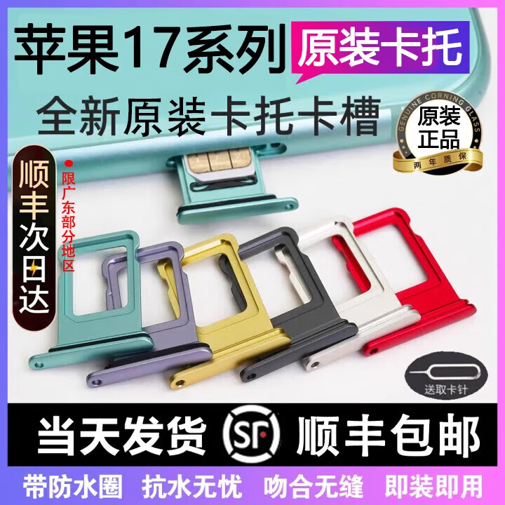 适用苹果17pro卡托17原装双卡卡托17promax卡托sim卡槽17pm卡托 【紫色】纯原装无色差 苹果17【原装单卡】卡托