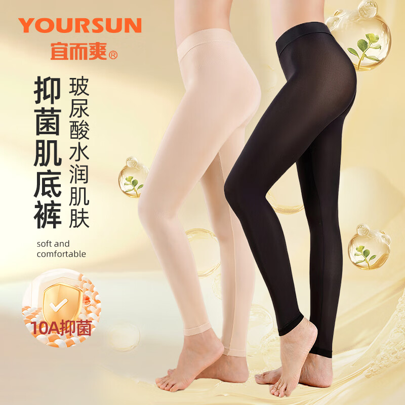 宜而爽玻尿酸肌底裤秋冬季女士修身无痕美肤裤女超薄隐形打底裤保暖秋裤