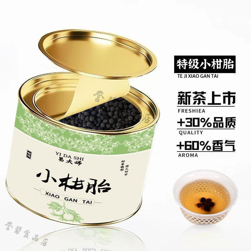 养生醋20年陈新会小柑胎广东新会正宗小青柑自然生晒陈皮茶养生花 正宗新会20年陈小柑胎 特级品质小柑胎【一罐装200g】