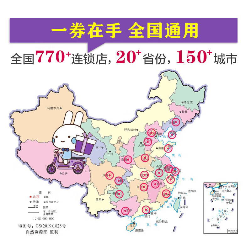 元祖生日蛋糕 兑换单 300型招财进宝礼卡