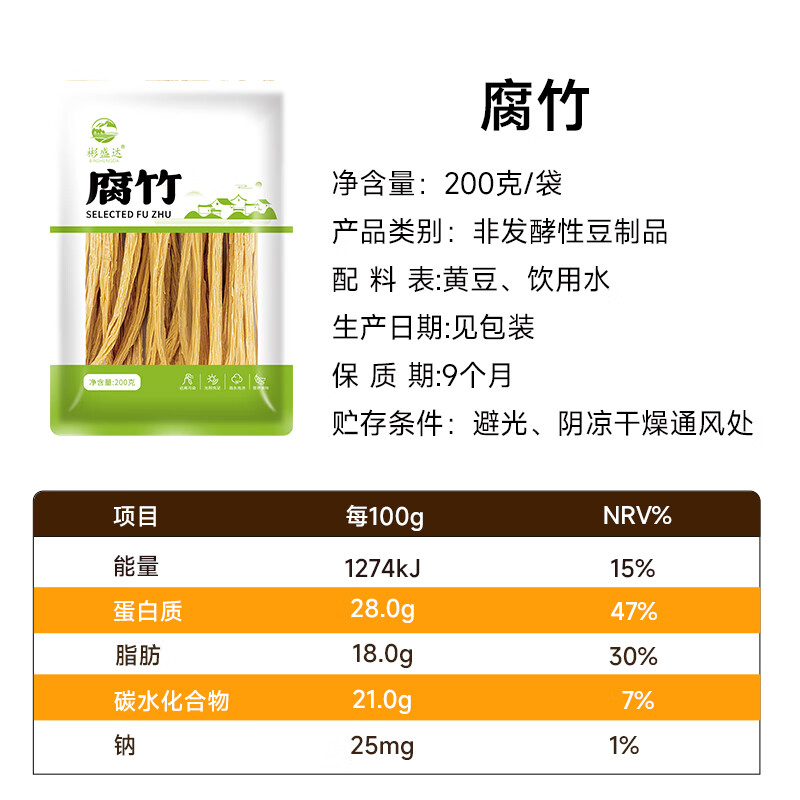 彬盛达原浆腐竹干货 非转基因大豆腐竹段豆制品 火锅食材 纯干无盐粒 腐竹段 200g