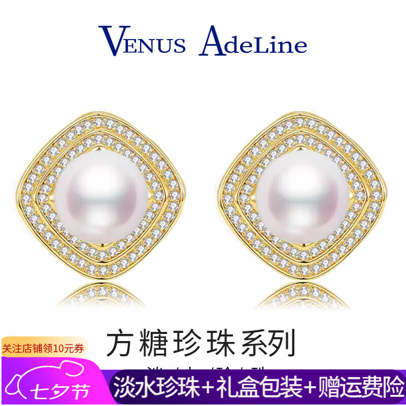 VENUS ADELINE淡水珍珠耳环女银针气质法式简约耳饰小众设计轻奢耳钉生日礼物 金色送女友老婆妈妈闺蜜实用礼物 京东折扣/优惠券