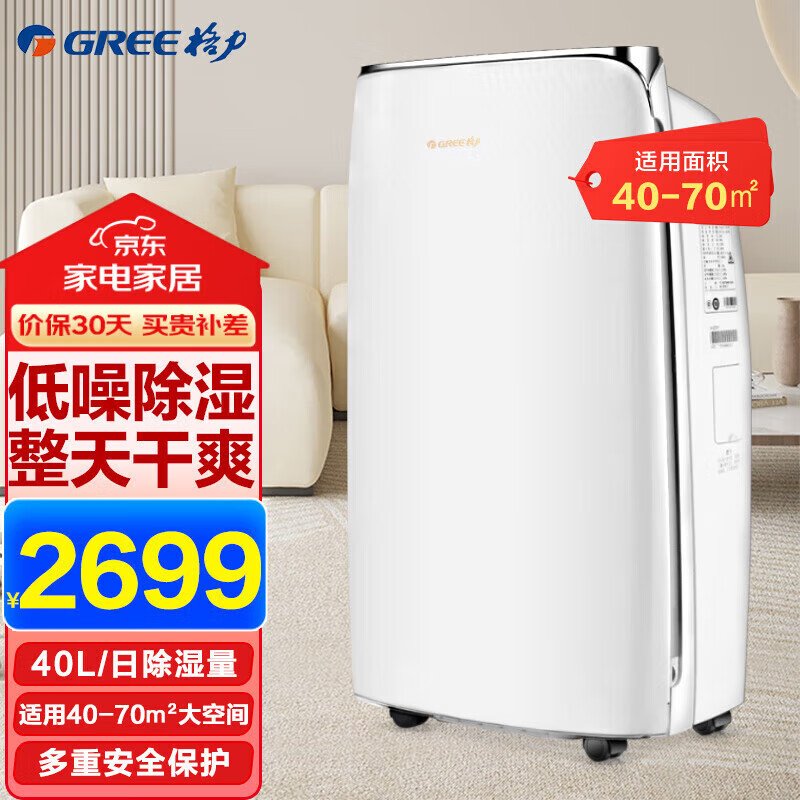 格力（GREE）除湿机抽湿器家用办公防潮地下室工业吸潮机客厅卧室智能辅助干衣 40L/天 40-70㎡ DH40EFA1A