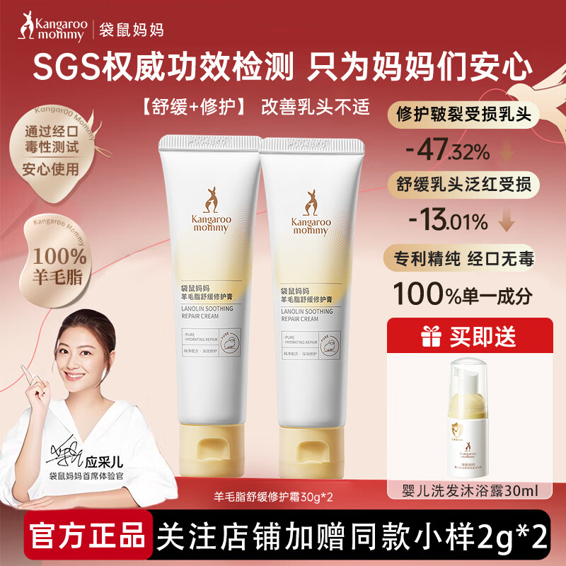 袋鼠媽媽羊脂膏產(chǎn)婦孕婦專用乳頭皸裂膏哺乳期乳頭膏舒緩修護(hù)羊毛脂護(hù)膚品 羊毛脂修護(hù)膏30g*2