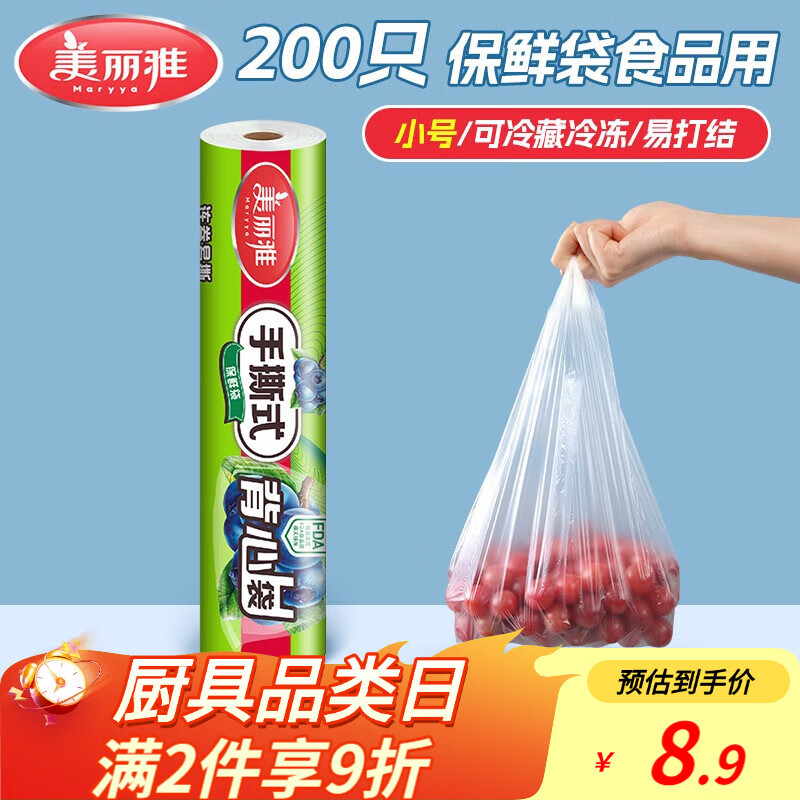 美丽雅保鲜袋背心式食品级200只 小号加厚收纳袋 一次性冰箱连卷分装袋