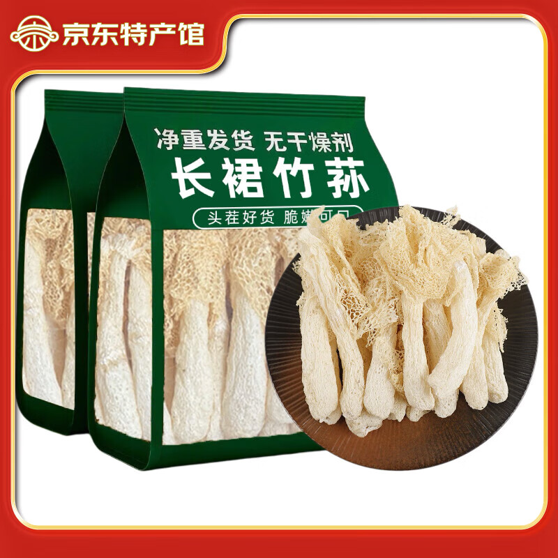 菌初竹荪干货新鲜竹笙干菇无硫农家特产干长裙竹荪菌煲汤火锅食材 10g