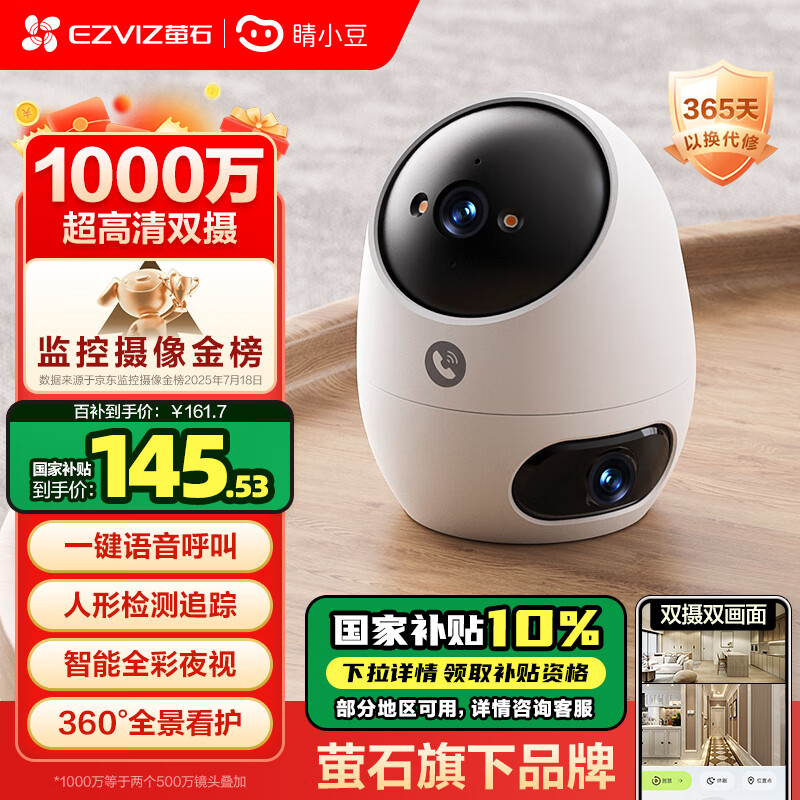 睛小豆萤石摄像头家用室内双摄1000万高清手机远程监控器360度无死角带夜视无线智能海康威视晴婴儿看护