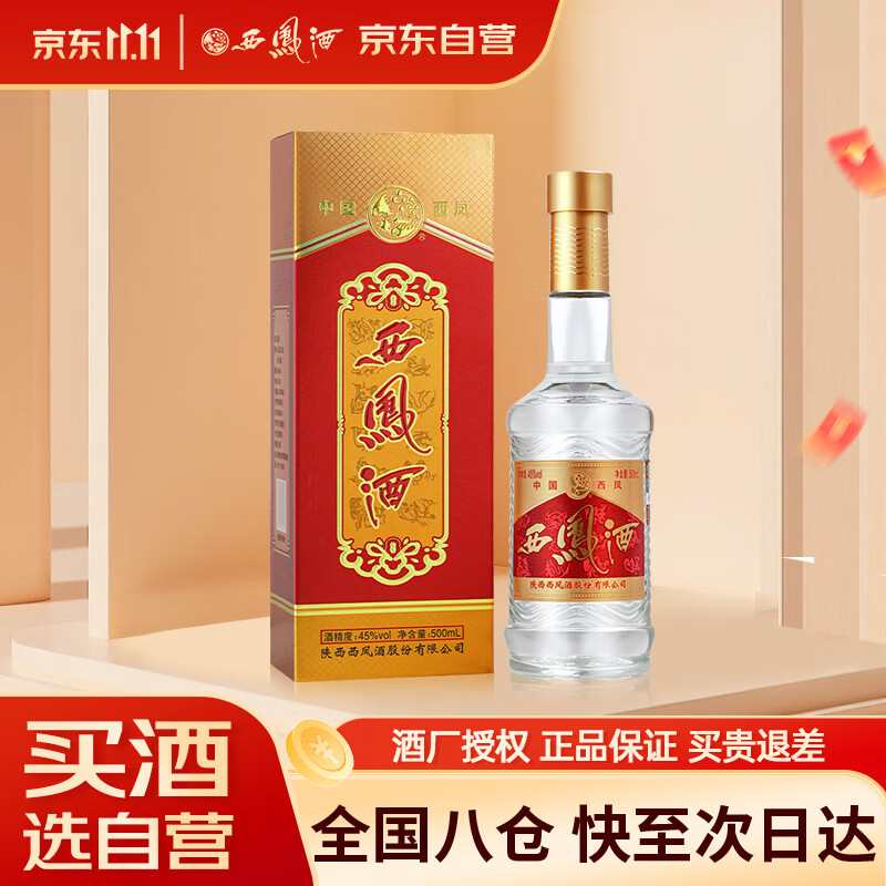 西凤酒 二代 45度 500ml 单瓶装 凤香型白酒喜酒婚宴酒