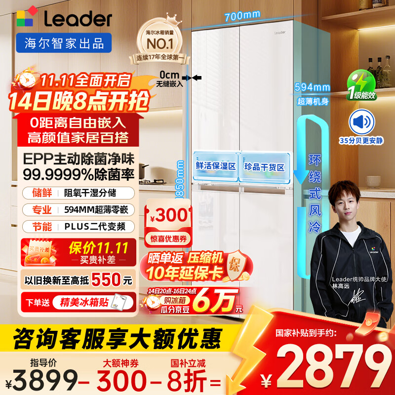 统帅（Leader）海尔出品木兰415L十字对开四开门594mm超薄零嵌小户型一级能效电冰箱LTD-428WL1U1国家补贴20%