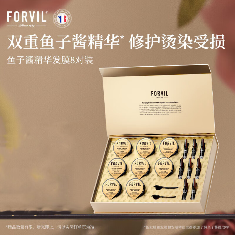 温莎森林鱼子酱精华罐装发膜免蒸护理套装滋养修护保湿护发 深润修护精华发膜套装（8支装）