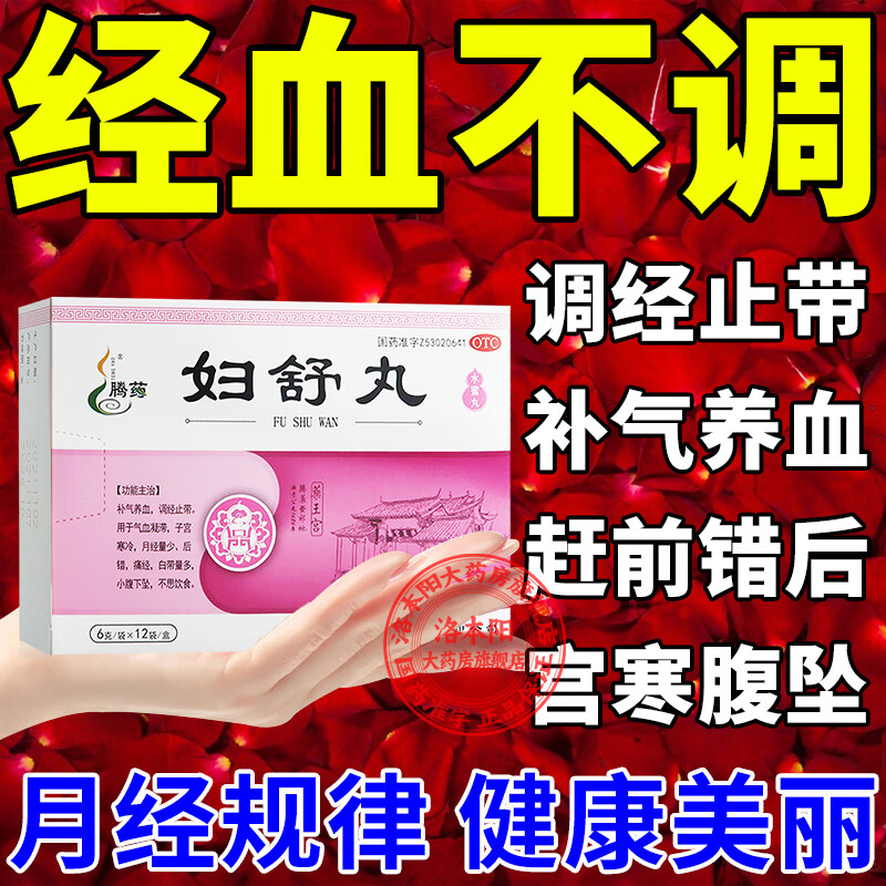 妇舒丸 6g*12袋 1盒装 停经闭经吃什么药 补气血女补气养血调理