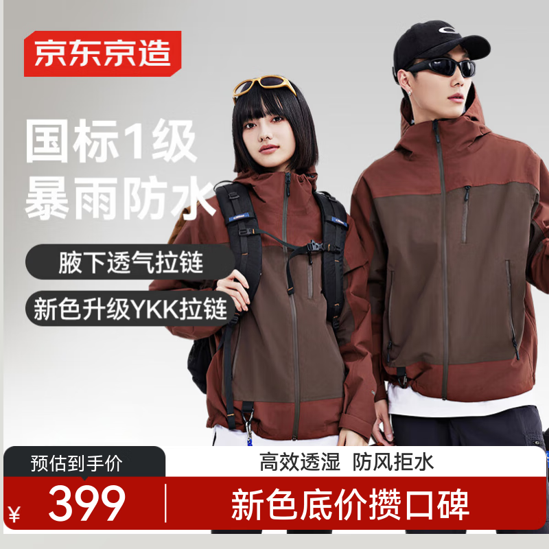 京东京造穿山甲700秋冬超耐撕冲锋衣硬壳夹克防水挂里外套男女 火山石 S