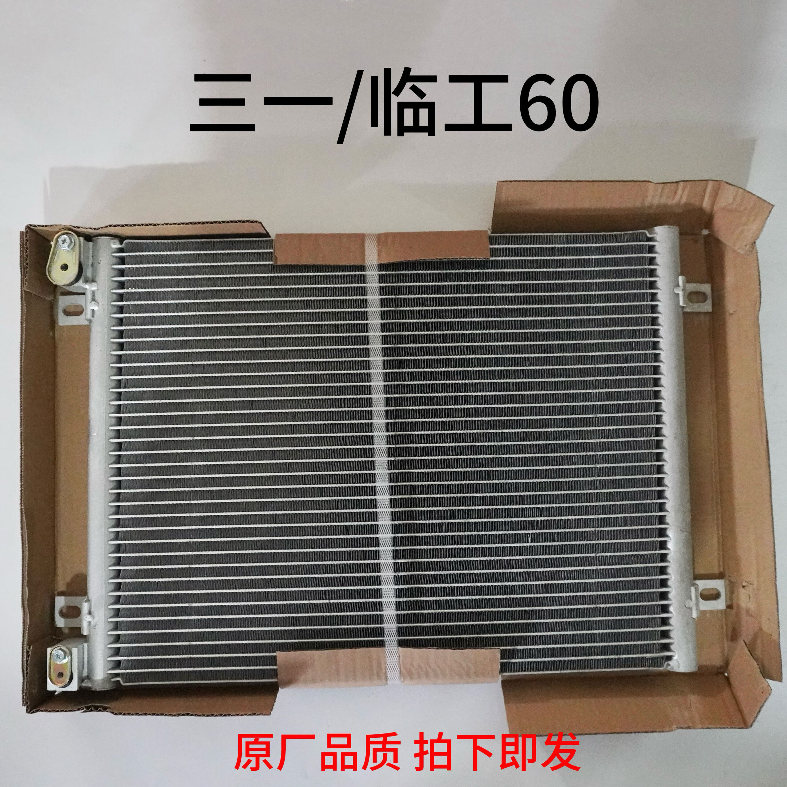 三一60210正向带瓶挖掘机空调冷凝器原装散热器 三一临工60